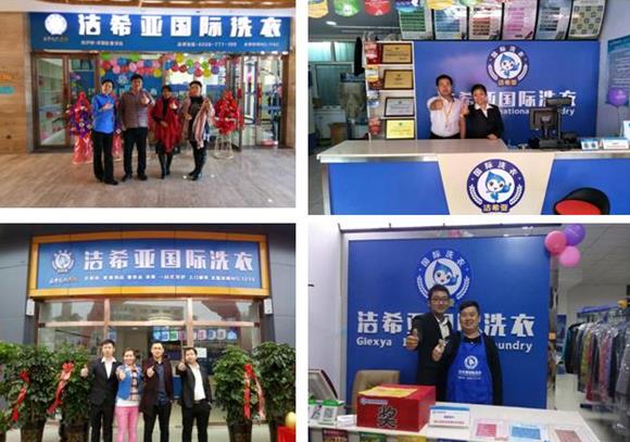 潔希亞國際洗衣開業指導中心 潔希亞國際洗衣開業指導中心