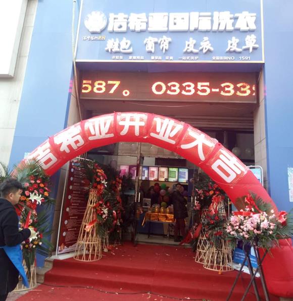 潔希亞國際洗衣興龍國際店