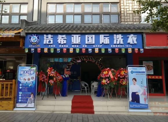 投資一個(gè)干洗店要多少錢 投資一個(gè)干洗店要多少錢