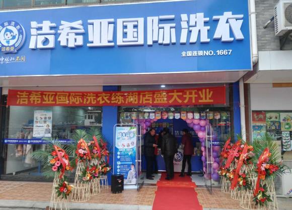 開個洗衣店要多少錢 開個洗衣店要多少錢