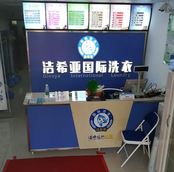 泉州干洗加盟開干洗店風險大嗎?