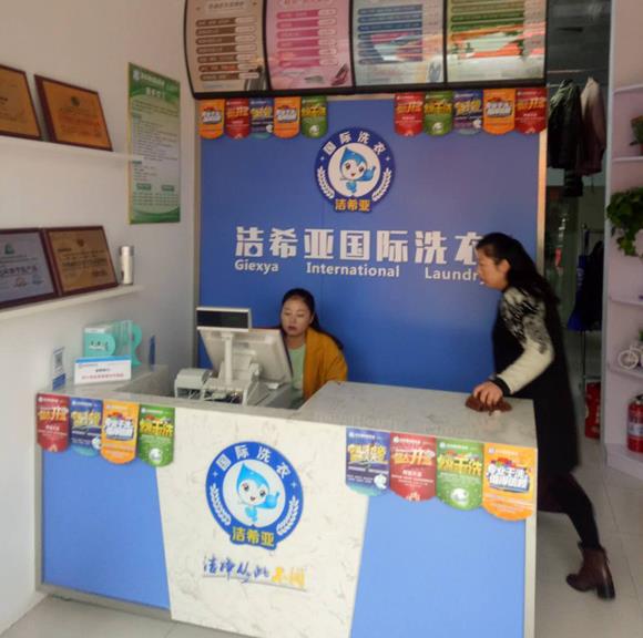 哪個品牌干洗店好?潔希亞綠色環(huán)保 哪個品牌干洗店好?潔希亞綠色環(huán)保