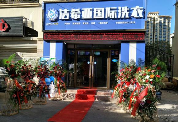 哈爾濱干洗店加盟哪家好? 哈爾濱干洗店加盟哪家好?