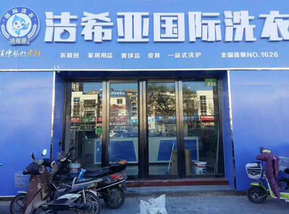 加盟干洗店要多少錢?結合實際情況分析 加盟干洗店要多少錢?結合實際情況分析