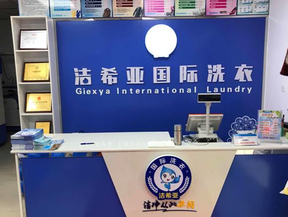 干洗店加盟好品牌有哪些要注意的? 干洗店加盟好品牌有哪些要注意的?