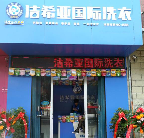 惠州加盟小型干洗店要多少錢? 惠州加盟小型干洗店要多少錢?
