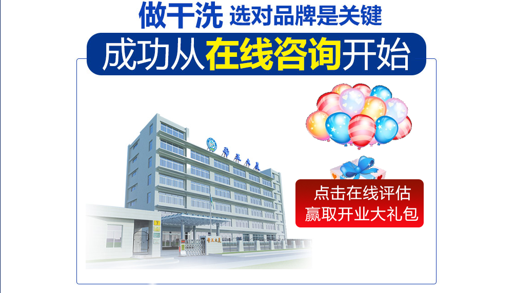 在武漢開(kāi)個(gè)干洗店要多錢(qián)?武漢開(kāi)干洗店就選潔希亞