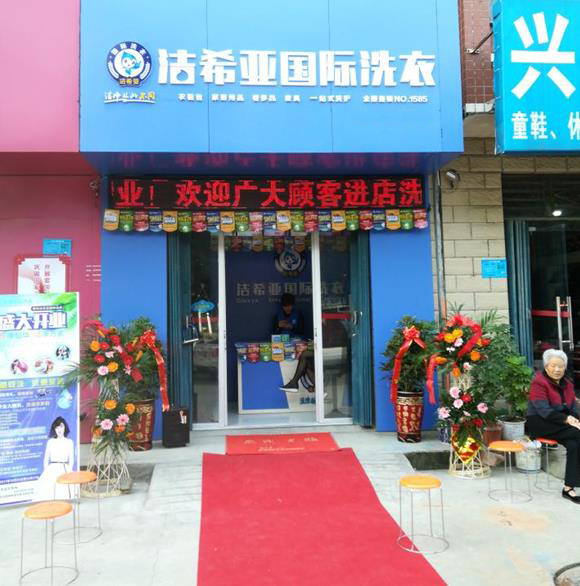 干洗店加盟有什么投資優勢?帶來更多客源 干洗店加盟有什么投資優勢?帶來更多客源