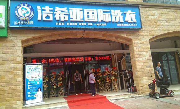 要怎樣開一個干洗店 對店面進行有效宣傳