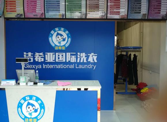 加盟一家干洗店多少錢 就兩種開(kāi)店方式介紹下 加盟一家干洗店多少錢 就兩種開(kāi)店方式介紹下