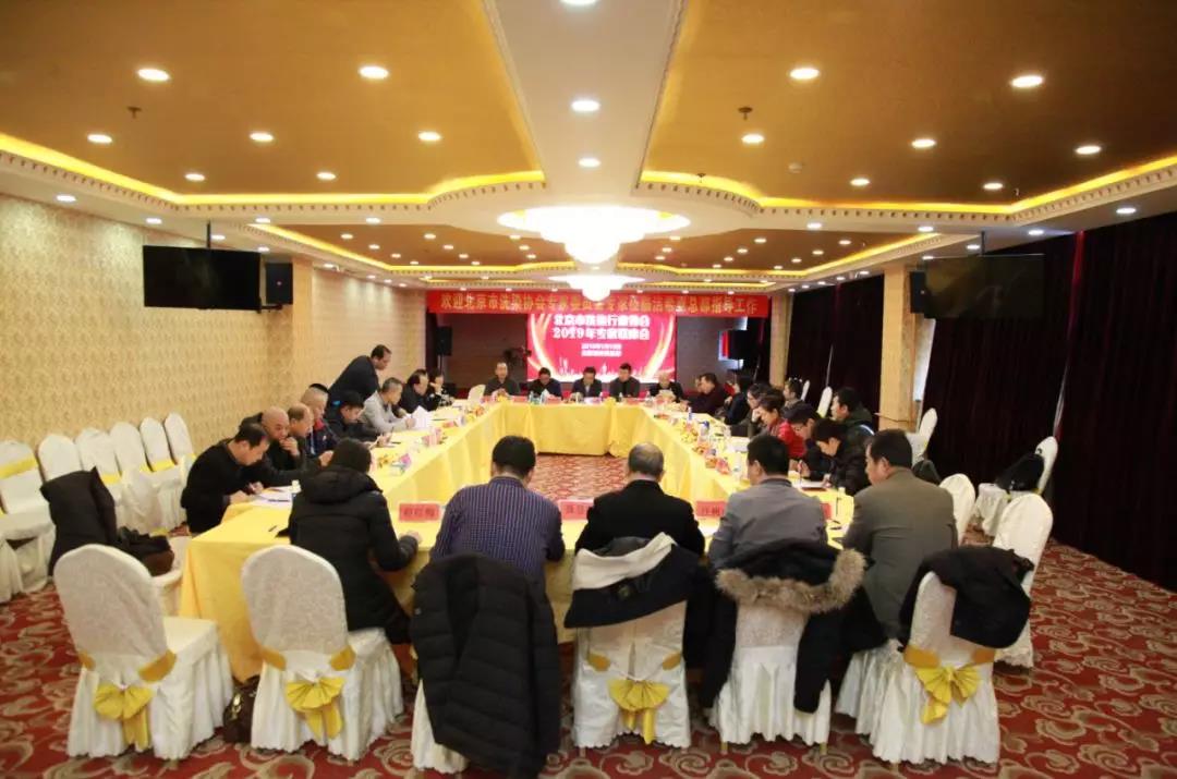 北京市洗染行業協會2019年專家聯席會