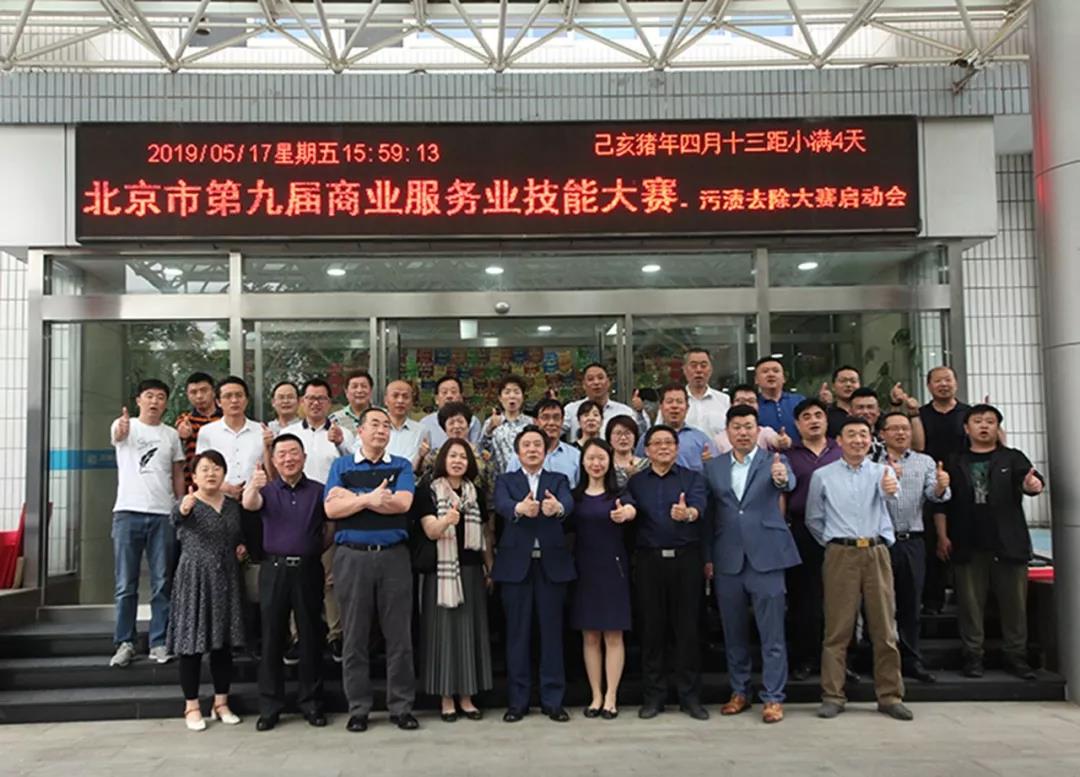 北京市洗染協會