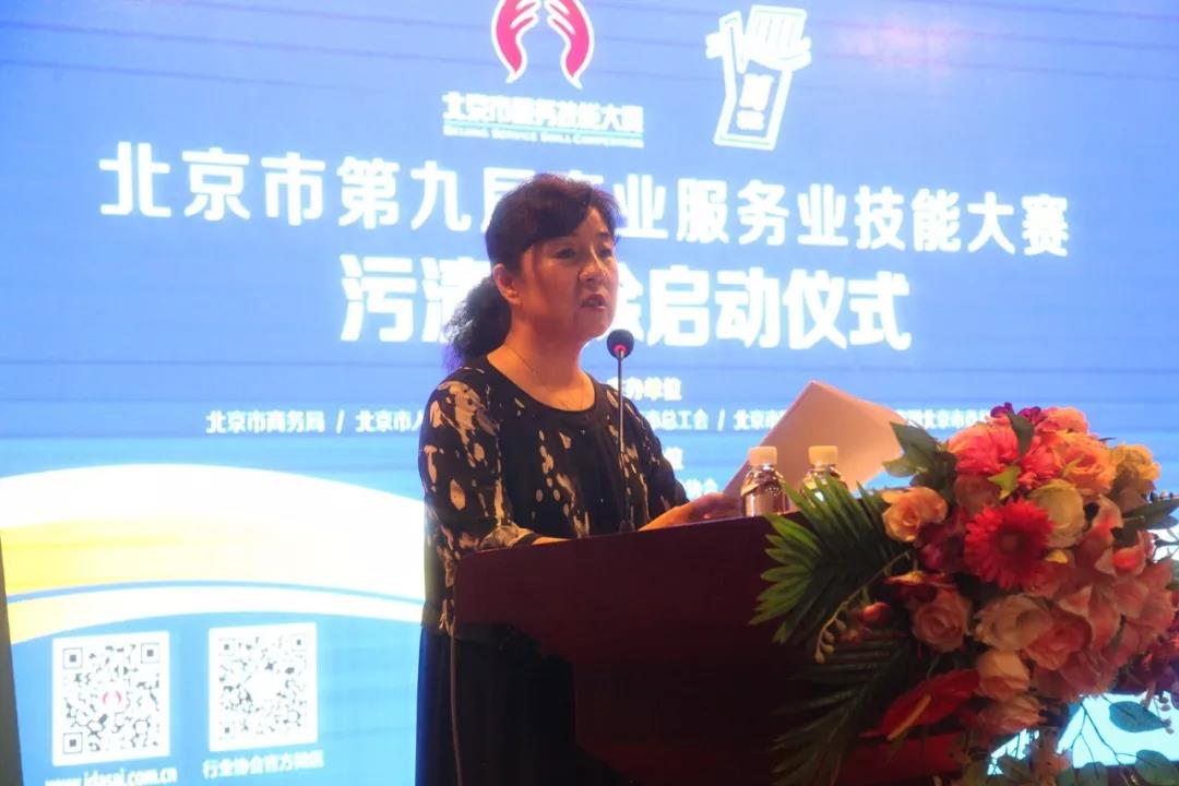 北京市洗染協會