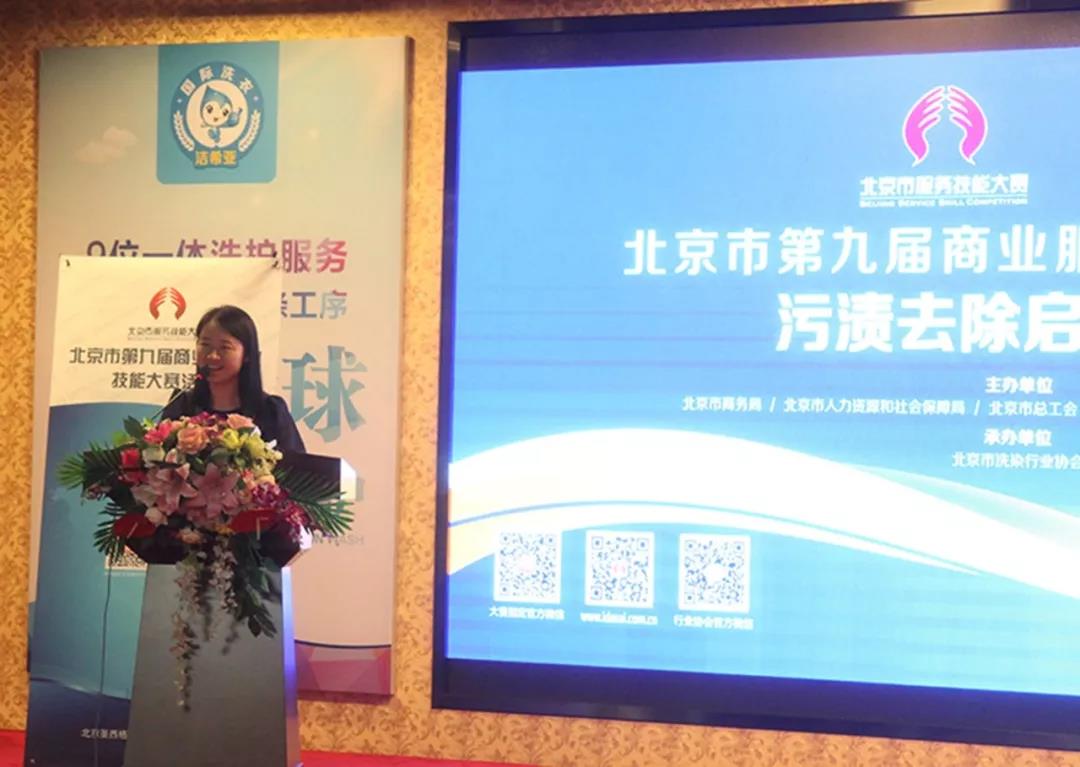 北京市洗染協會 北京市洗染協會