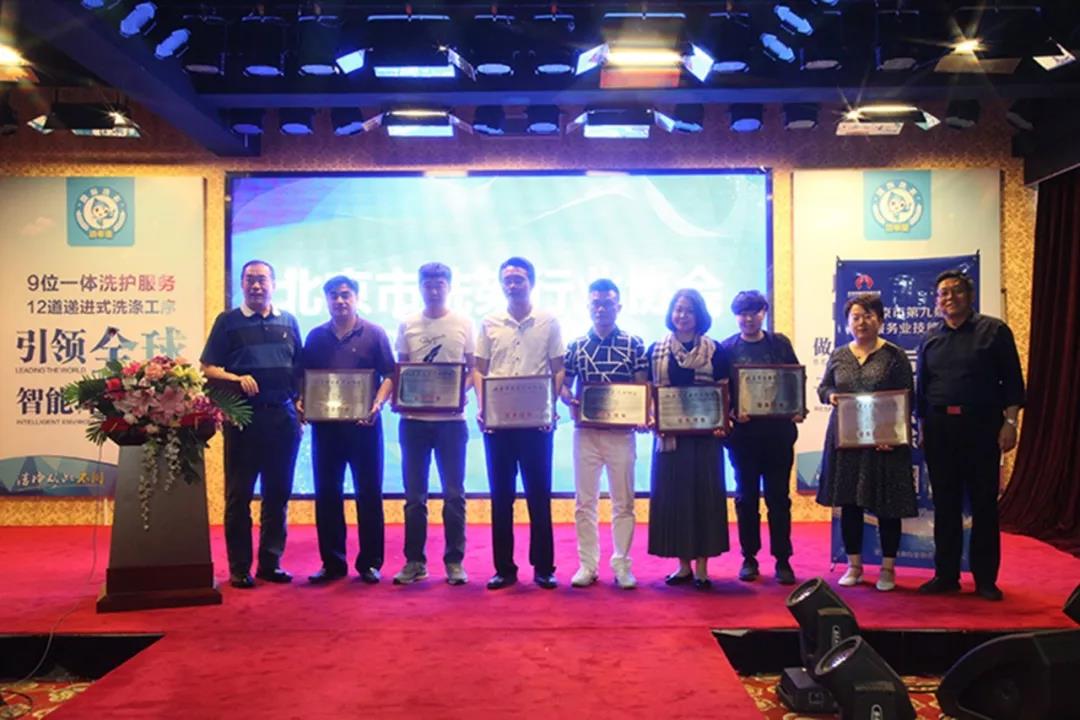 北京市洗染協會