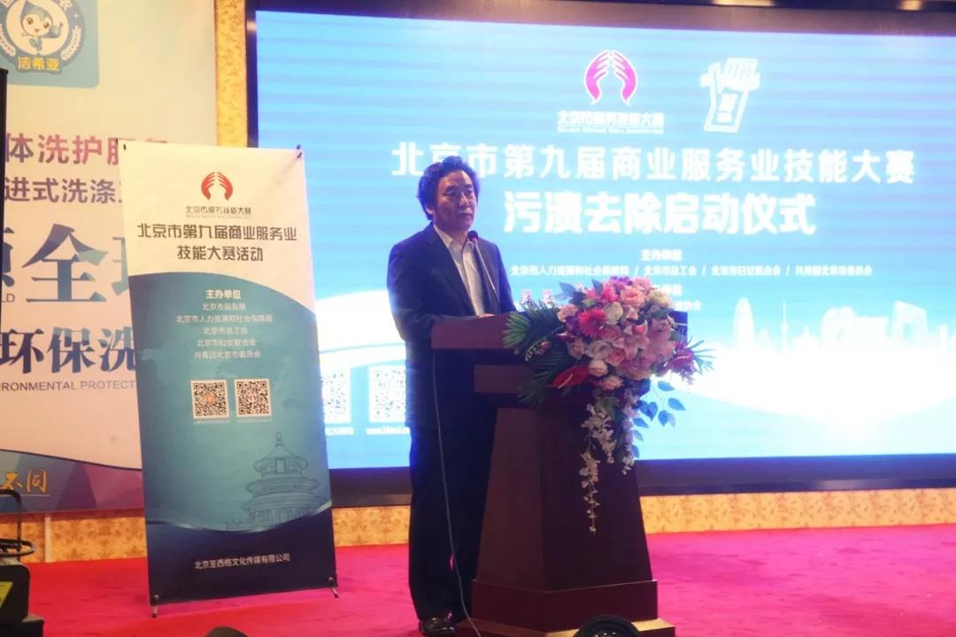 北京市洗染協會