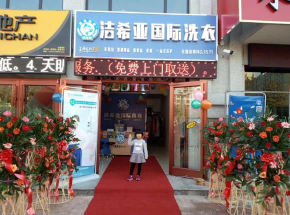 預估開干洗店成本要多少 開店四季收益輕松拿