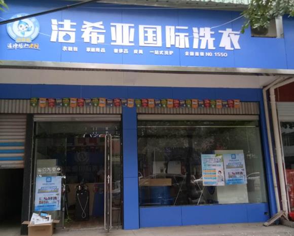 干洗店投資都包括哪些成本 市場發展空間大