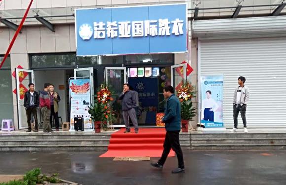 開家干洗店都包含哪些技術