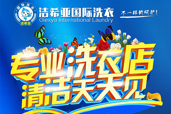 干洗店的洗衣設備多少錢這是店面成本的關鍵