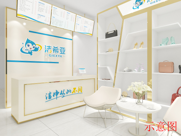 干洗品牌店有哪些 加盟潔希亞創業更靠譜