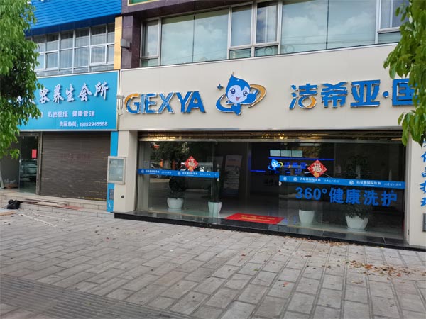 加盟洗衣店要怎么開運營店面要細心