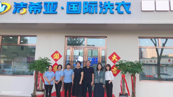 干洗連鎖加盟哪個好這是一個人人都認可的品牌