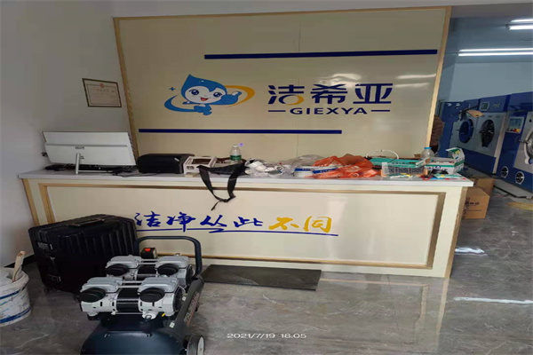 干洗店加盟費多少